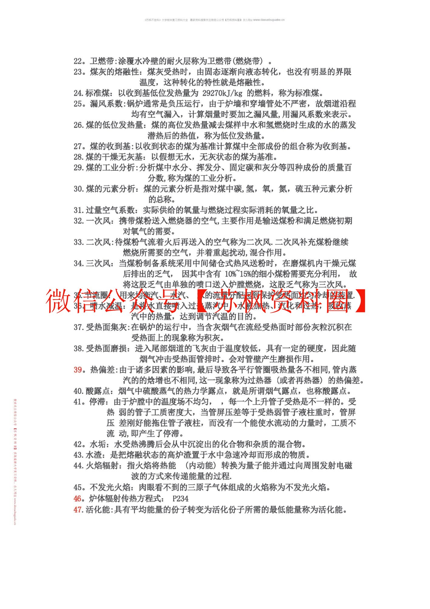 锅炉原理资料